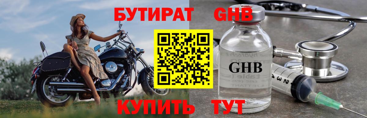 Бутират вода Тутаев