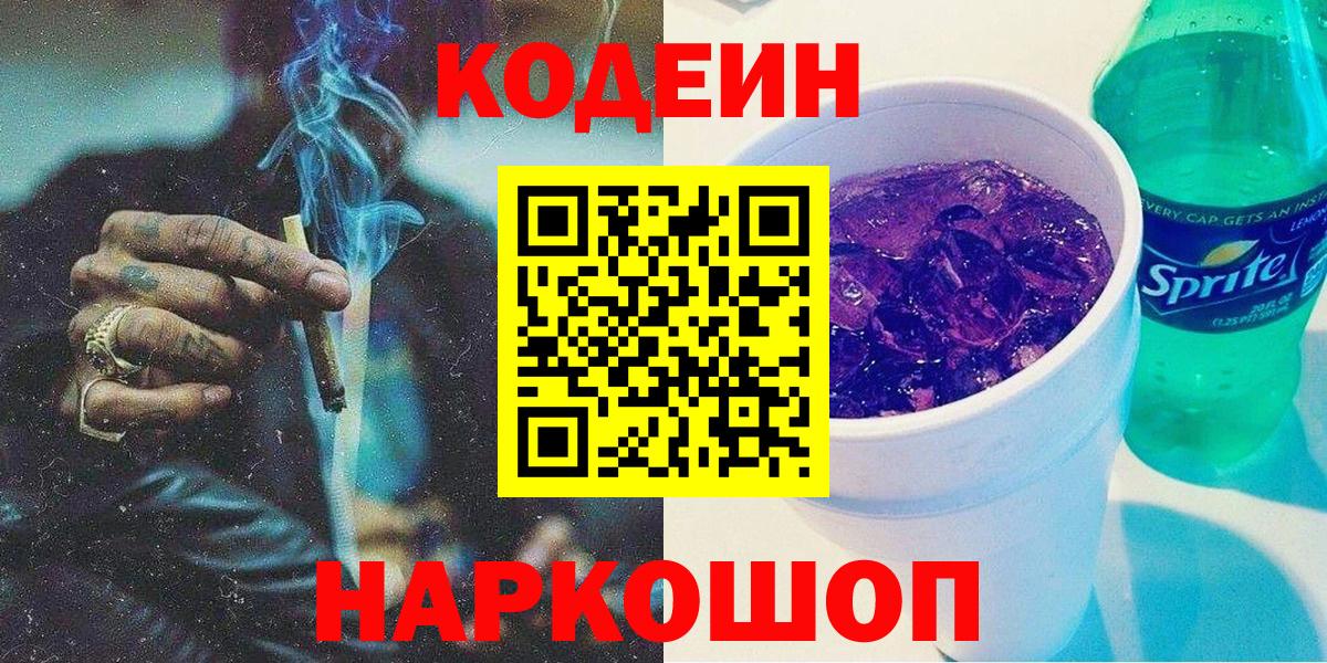 Кодеиновый сироп Lean Purple Drank Тутаев
