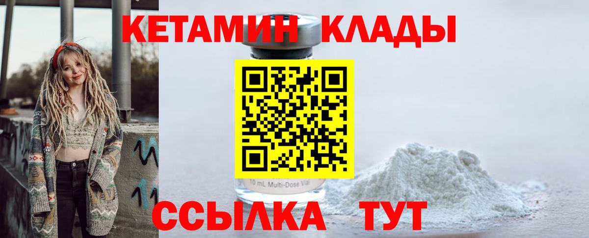 КЕТАМИН VHQ Тутаев