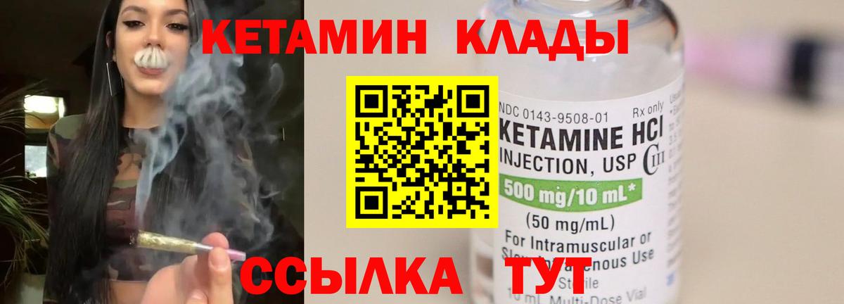 КЕТАМИН VHQ  Вход с VPN  Тутаев 