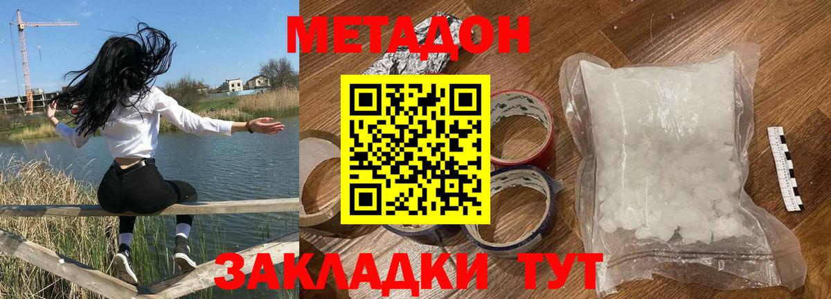 МЕТАДОН кристалл  Вход с VPN  Тутаев 
