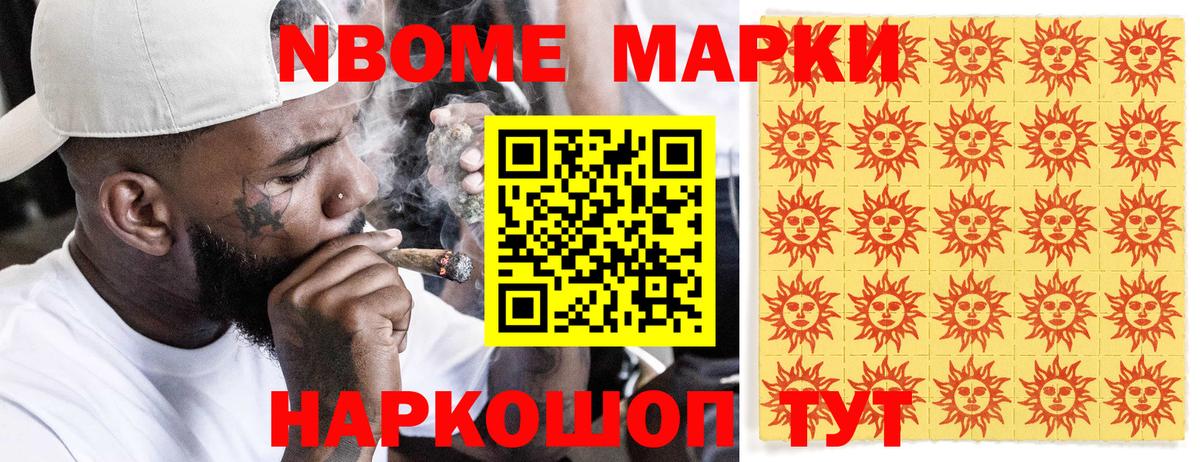 Марки 25I-NBOMe 1,5мг Тутаев